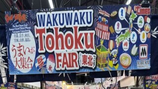 [マルカイ東北フェア］試食販売は24〜26金土日 10am-3pm !!