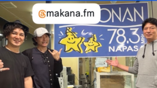 CEOジョニー、FM湘南ナパサ-平塚でmakana.fmについて喋ります！