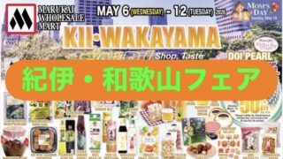 Kii Wakayama Fair 紀伊・和歌山フェア in ハワイ 2026年 5 月 6 日（水）– 5 月 26 日（火）